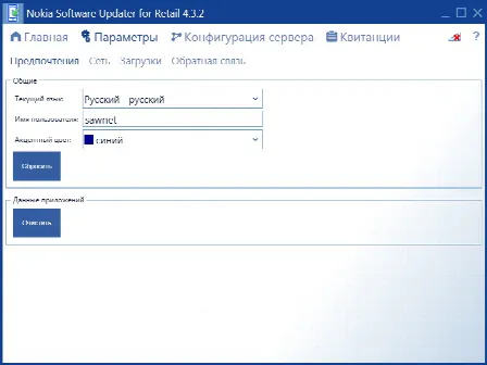 Скриншот №2 к программе Nokia Software Updater