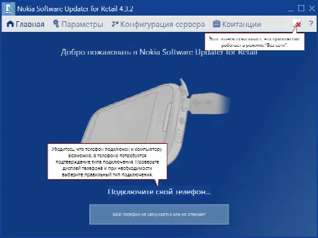 Скриншот №4 к программе Nokia Software Updater
