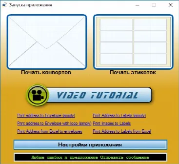 Скриншот №1 к программе Print Envelope