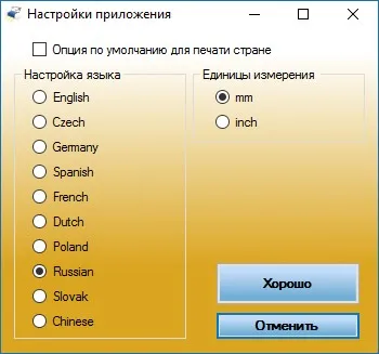 Скриншот №4 к программе Print Envelope