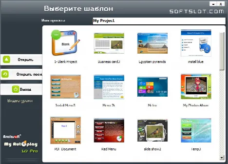 Скриншот №1 к программе My Autoplay Enterprise