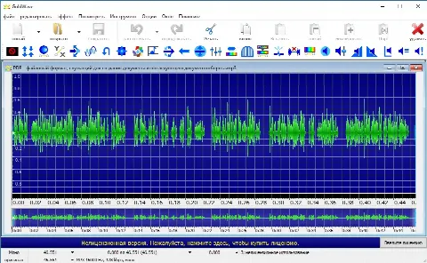 Скриншот №1 к программе GoldWave
