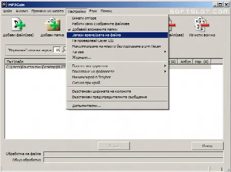 Скриншот №1 к программе MP3Gain