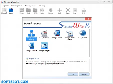 Скриншот №1 к программе Sitemap Writer Pro