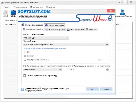 Скриншот №2 к программе Sitemap Writer Pro