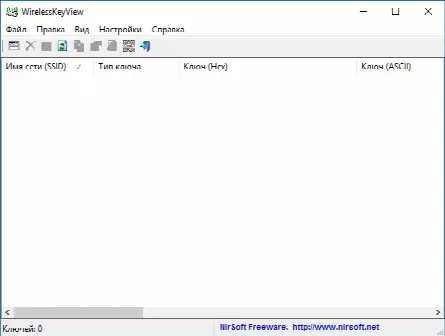 Скриншот №1 к программе WirelessKeyView