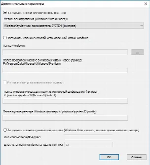 Скриншот №2 к программе WirelessKeyView