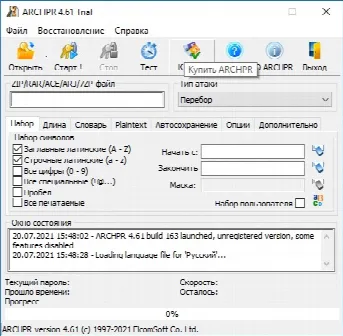 Скриншот №1 к программе Advanced Archive Password Recovery