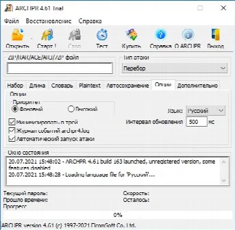 Скриншот №2 к программе Advanced Archive Password Recovery