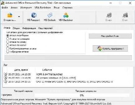 Скриншот №1 к программе Advanced Office Password Recovery