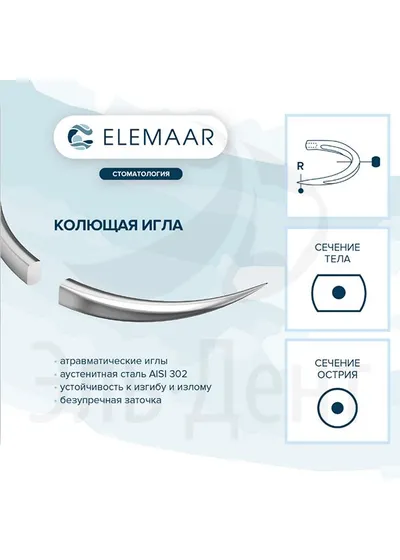 Нить хирургическая Ethicon ЭЛКРИЛ 6-0 75 см Колющая 13 мм