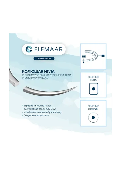 Elemaar ELMONQ 5/0 - шовный материал, 75 см, 3/8, 13 мм, колющая игла с квадратным телом, 12 шт.
