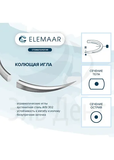 Нить хирургическая Ethicon ЭЛЛЕН 6-0 75 см Колющая 13 мм