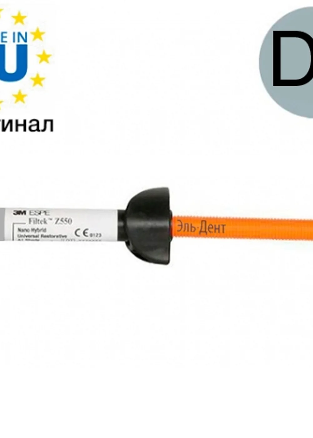 Filtek Z550, цвет D3, универсальный реставрационный материал, 7050D3, шприц (4г.) 3M