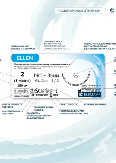 Elemaar ELLEN 7/0 - шовный материал, 75 см, 3/8, 13 мм, обратно-режущая, овальная намотка (комфорт), 12 шт.