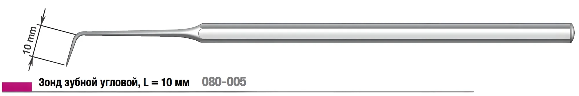 Зонд зубной угловой L=10мм (СТРУМ)