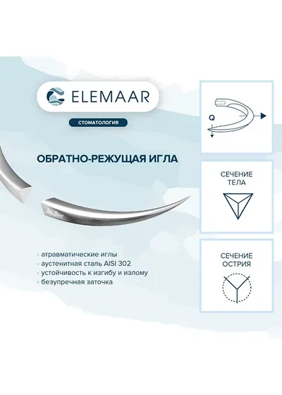 Нить хирургическая Ethicon ЭЛМОНГ 5-0 75 см Обратно-режущая 16 мм