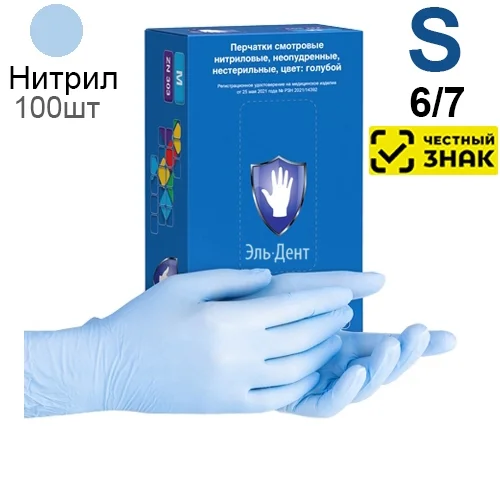 Перчатки Нитриловые Safe & Care ZN302 100шт. S (6/7) Голубые, 3 гр. (Маркированные)