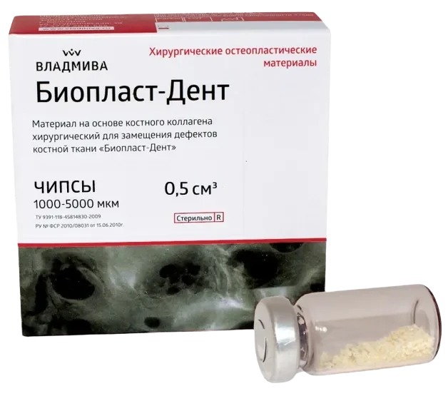 Биопласт-Дент (чипсы 1000 - 5000мкм) 0.5 cm3 - материал хирургический, ВладМиВа