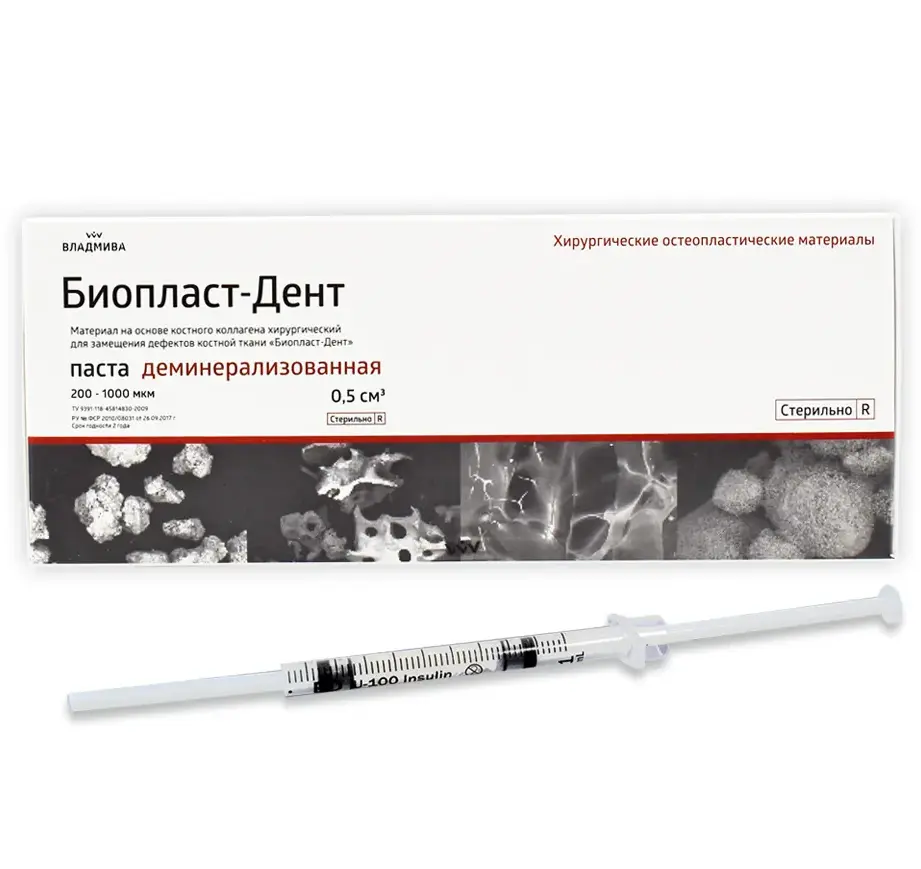 Биопласт-Дент (200-1000мкм) - паста деминерализованная (ВладМиВа)