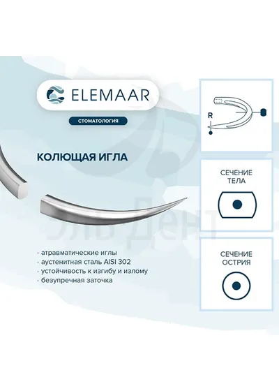 Нить хирургическая Ethicon ЭЛМОНГ 5-0 75 см Колющая 13 мм
