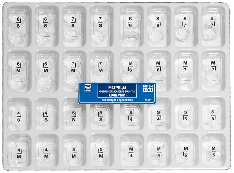 1.911 Матрицы - колпачки лавсановые для моляров и премоляров, набор (64 шт) ТОР ВМ