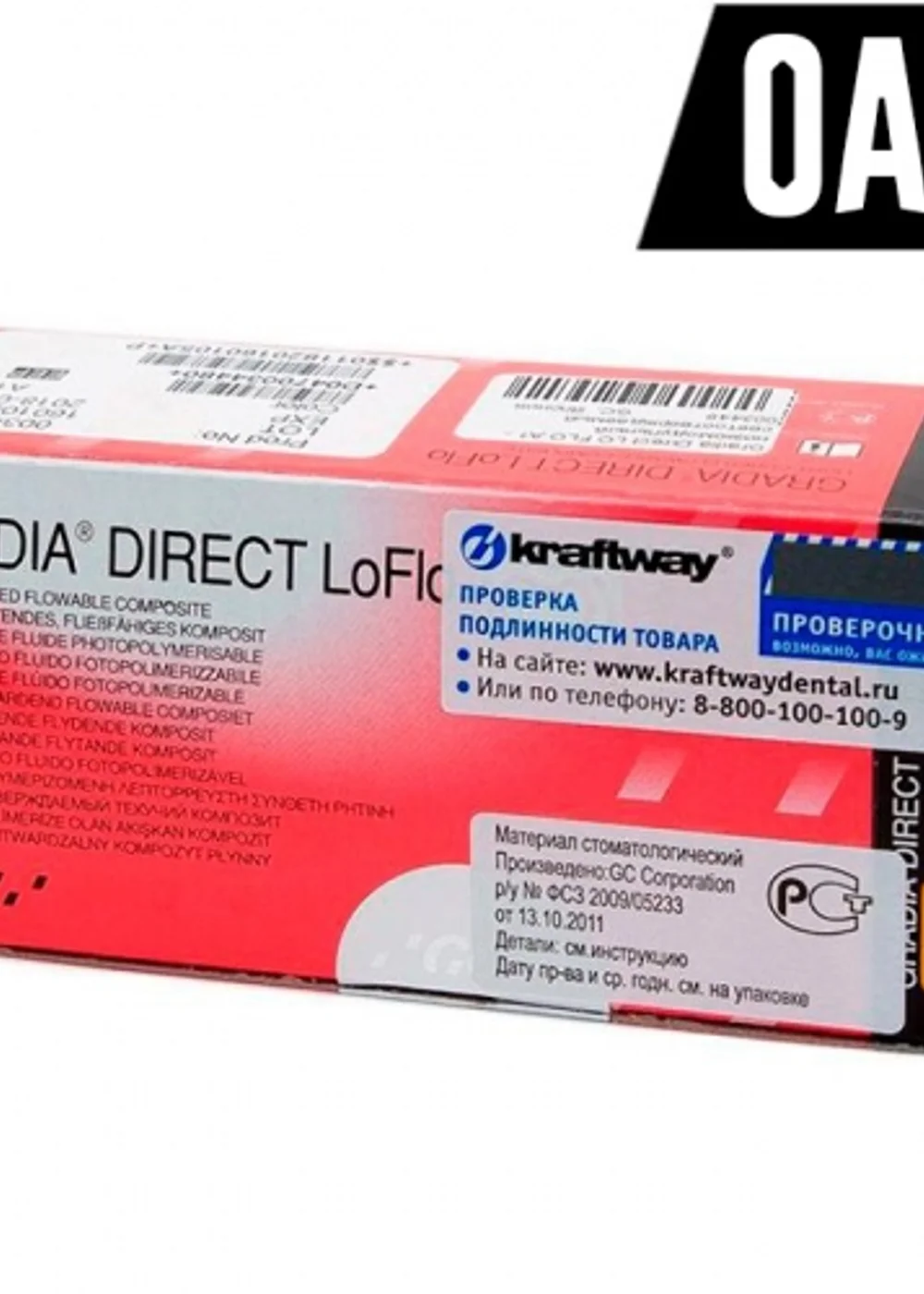 GС Gradia Direct LoFlo цвет OА3 (2 шприца х1,3г), светоотверждаемый гибридный композит