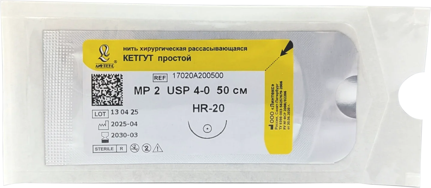Кетгут (простой) - шовный материал L=50см USP 4/0 HR-20 (1 шт) Линтекс