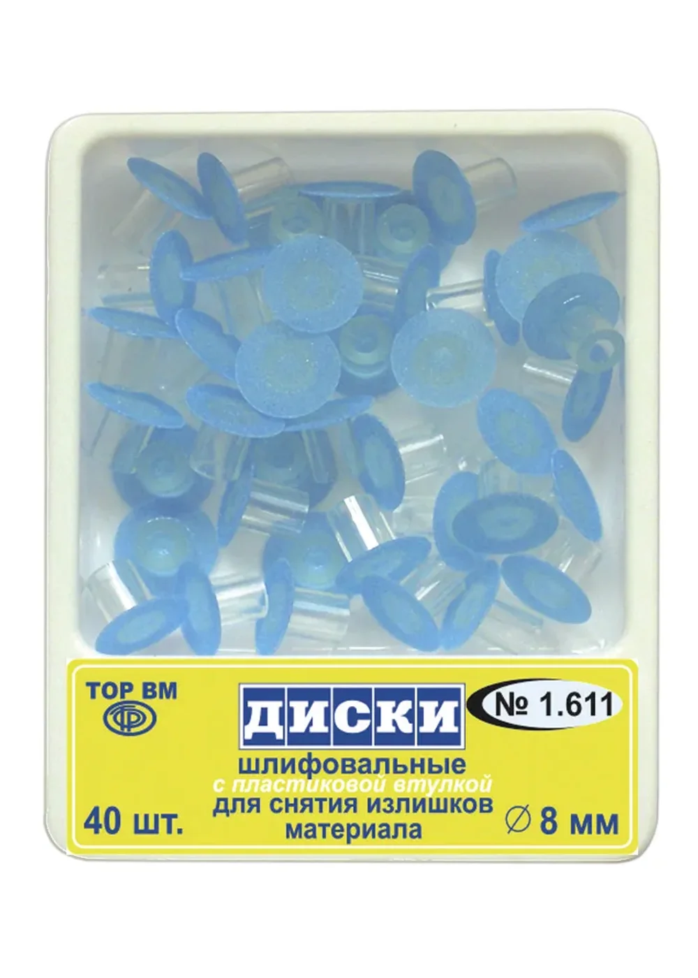 Диски шлифовальные, TOP BM, 8 мм, НК #1.611, 40 шт