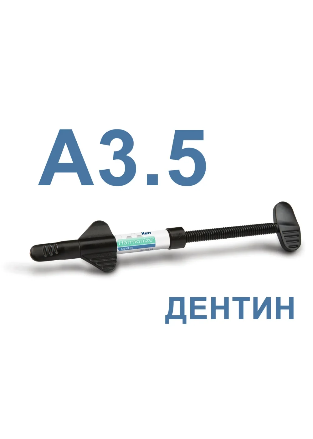 Композит светоотверждаемый наногибридный, Kerr, Harmonize, A3,5, дентин, шприц, 4 г