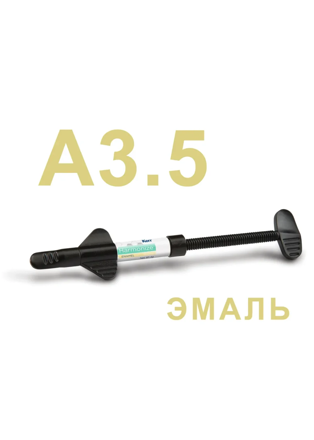 Композит светоотверждаемый наногибридный, Kerr, Harmonize, A3.5, эмаль, шприц, 4 г