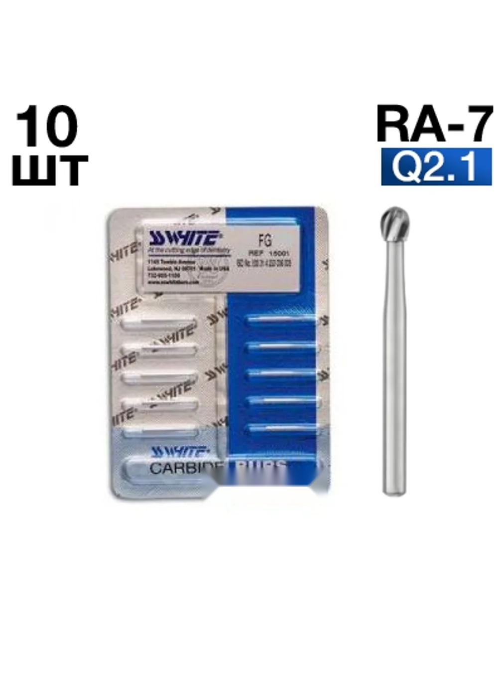 Бор, SSWhite, шаровидный, RA-7, 2.1 мм, 10 шт