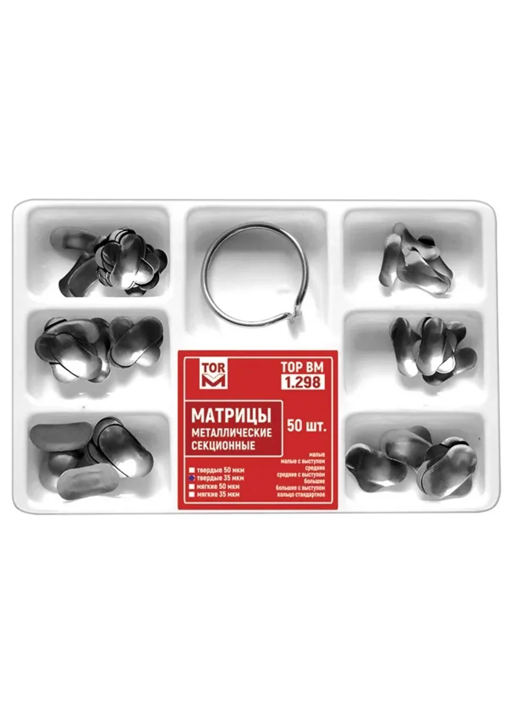 Набор матриц секционных с кольцом, TOP BM, твердые 35мкм, 50шт, 1.298