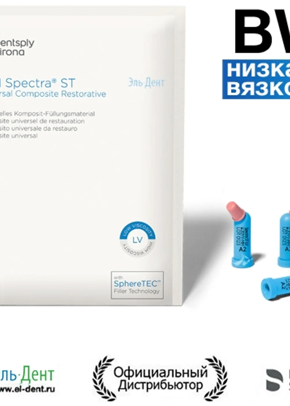 Neo Spectra ST LV (капс. 0,25х16 шт.) цв.BW, 60701876  , Dentsply Sirona