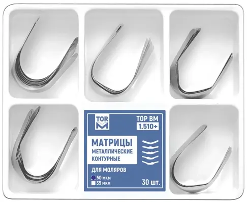 1.510+ Матрицы металлические контурные 5-ти форм для моляров, набор, 50 мкм (30 шт) ТОР ВМ