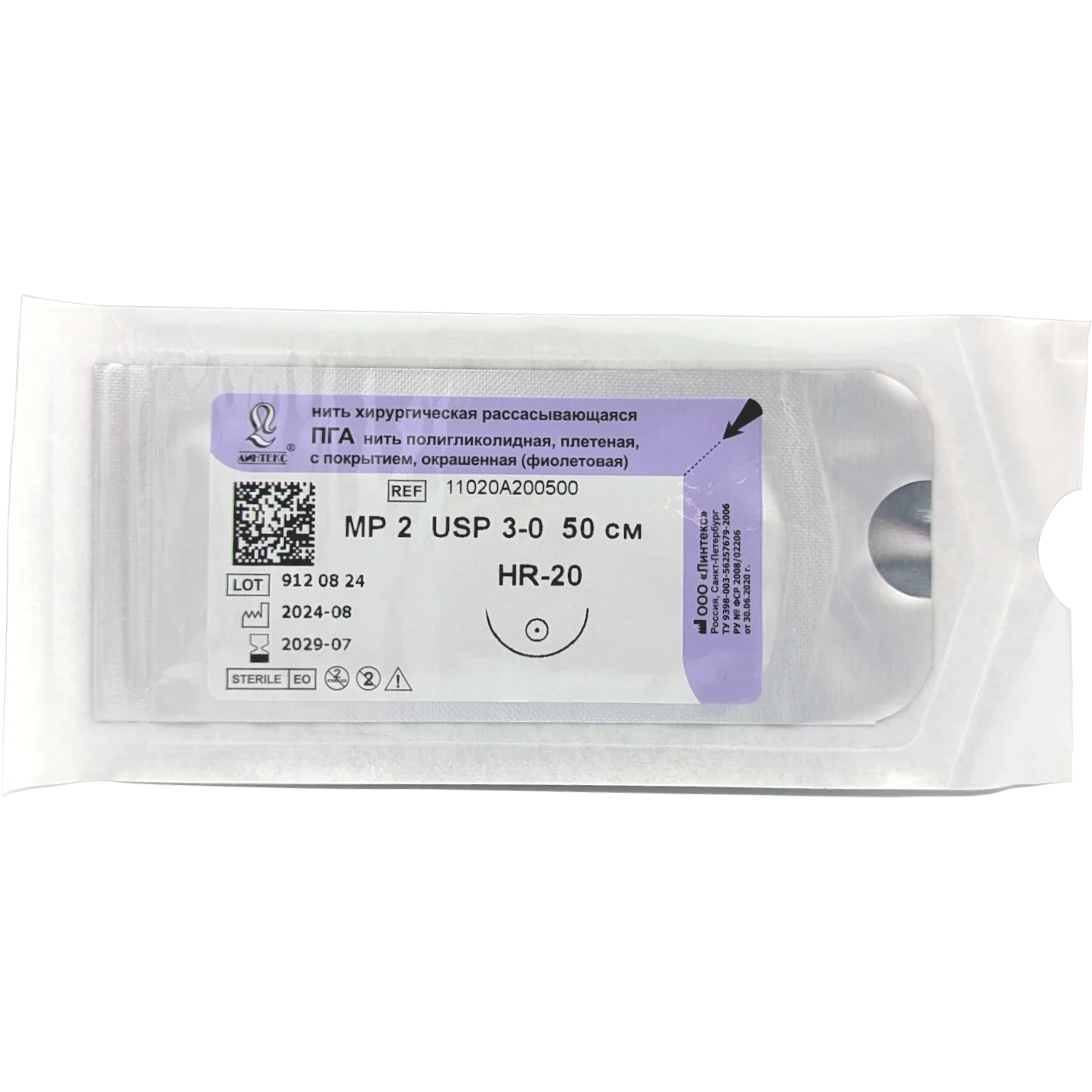 ПГА - фиолетовая, L=50 см - USP 3/0 - HR-20 - 1 шт, (Линтекс)