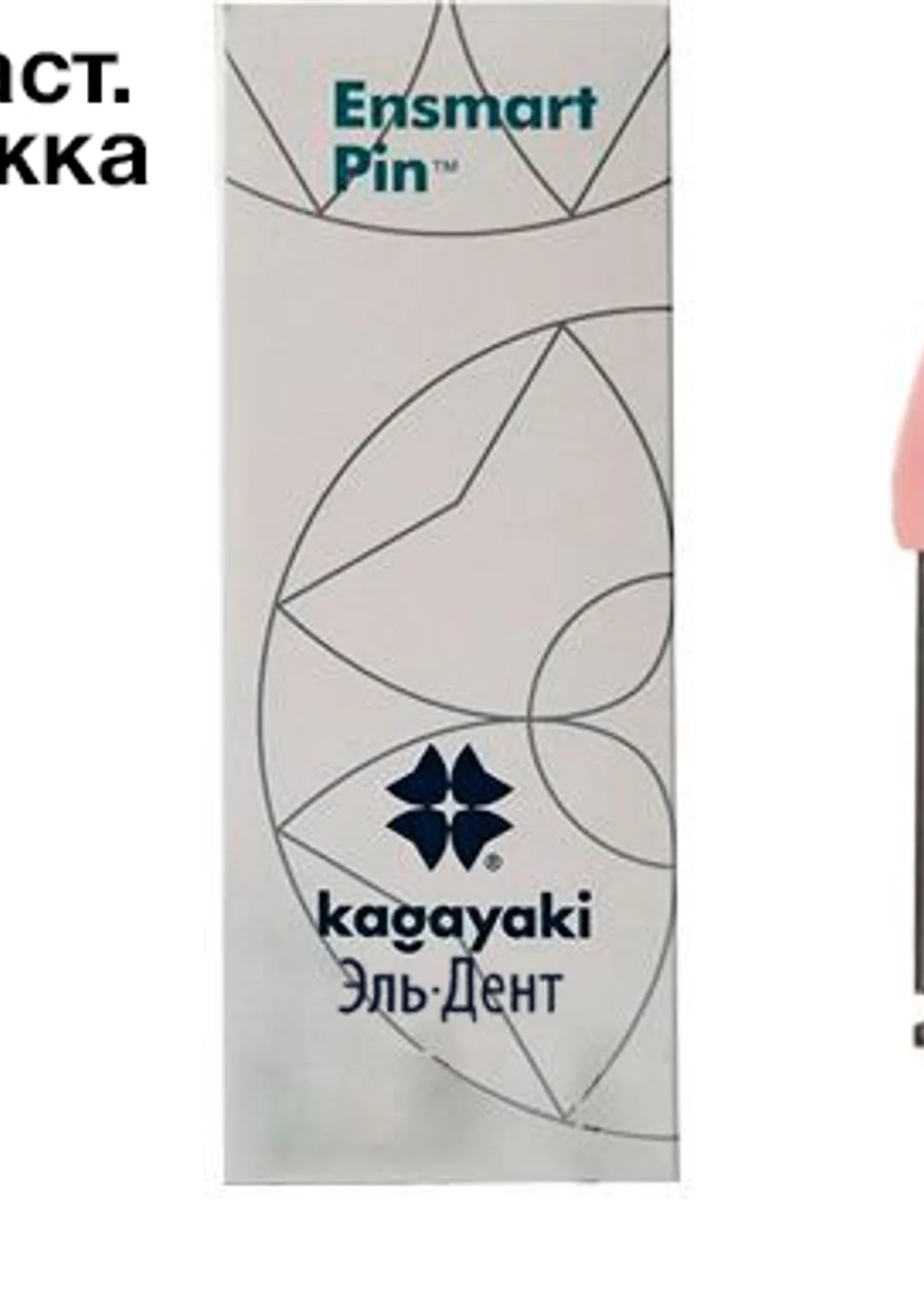 Полиры силиконовые Ensmart Pin Пуля (роз. мяг.), 10шт. на пласт.ножке, (ENP 32-1) Kagayaki