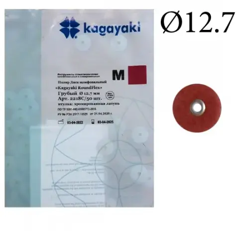 Полир 'Kagayaki RoundFlex M' - Диск шлифовальный (бордо), грубый, Ø 12.7мм., 50шт