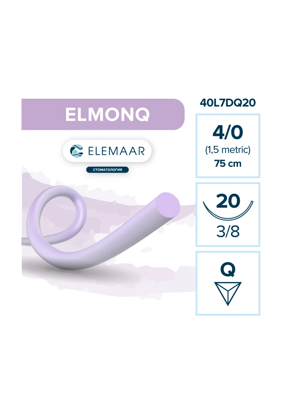 Шовный материал Elemaar Полигликолевая кислота + ε-капролактон 4/0 75 см Фиолетовый