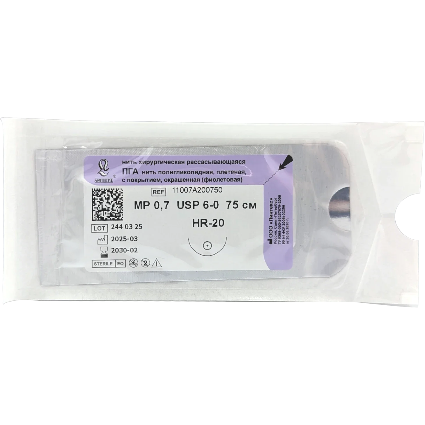ПГА - фиолетовая, L=75 см - USP 6/0 - HR-20 - 1 шт, (Линтекс)