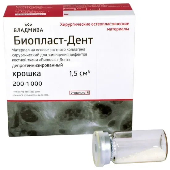 Биопласт-Дент Депротеинизированный (крошка 200 - 1000мкм) 1.5 cm3, ВладМиВа