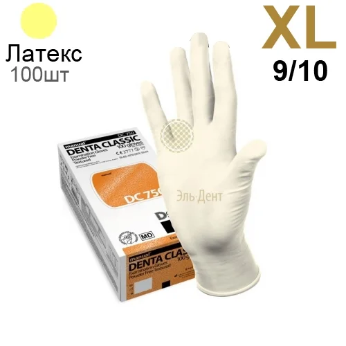 Перчатки латексные  Heliomed  Manual DC750  XL 100шт. (50пар)