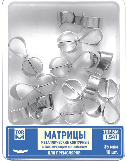 1.541 Матрицы контурные с фиксатором для премоляров, центральный выступ, 35 мкм (10 шт) ТОР ВМ