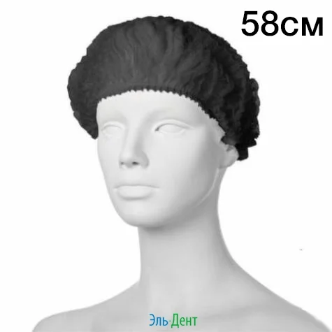 Шапочки "Шарлотта" 100 шт. ЧЕРНЫЕ 58см. Кристидент