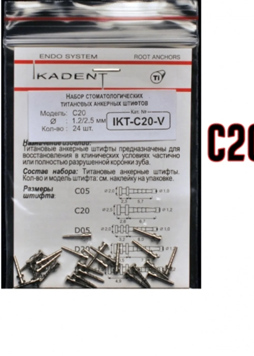 Штифты титановые Ikadent IKT-C20-V (24 шт) d=1.2|2.5 L=6.7+2.8