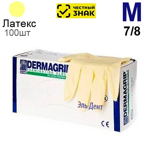 Перчатки латексные DERMAGRIP М (7/8) 100 шт. (Маркированные)