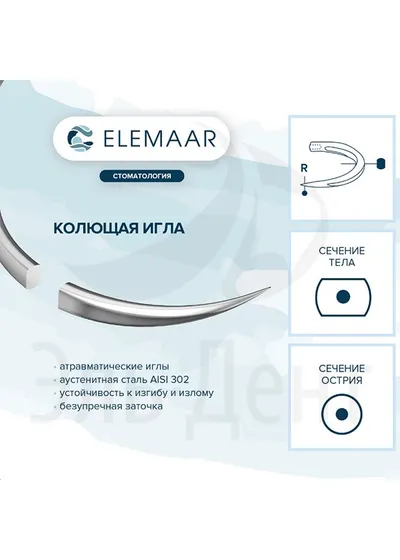 Нить хирургическая Ethicon ЭЛМОНГ 6-0 75 см Колющая 13 мм