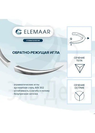 Нить хирургическая Ethicon ЭЛЛЕН 4-0 75 см Обратно-режущая 13 мм