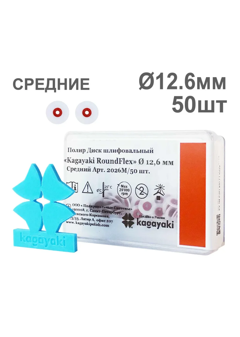 Полиры, KAGAYAKI, Диски, RoundFlex средние красные 12,6мм (50шт)