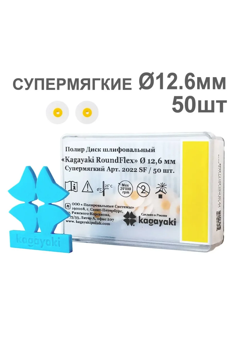Полиры, KAGAYAKI, Диски, супермягкие желтые RoundFlex 2022SF 12.6мм (50шт)